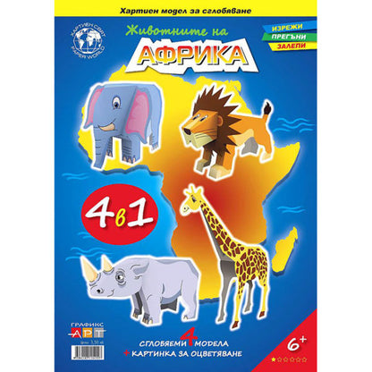 Животните на Африка