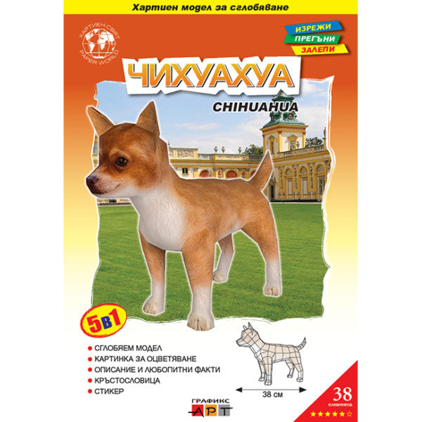 Чихуахуа – без изрязване