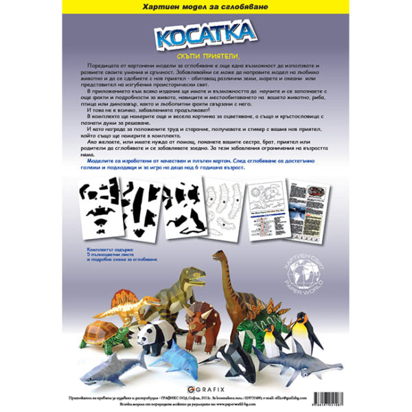 Косатка