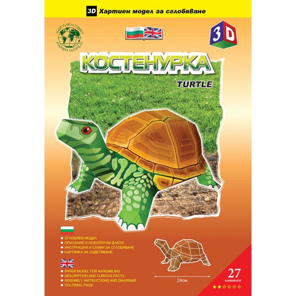Сухоземна костенурка