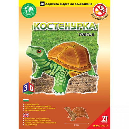 Сухоземна костенурка (без изрязване)