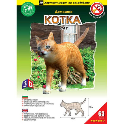 Котка (без изрязване)