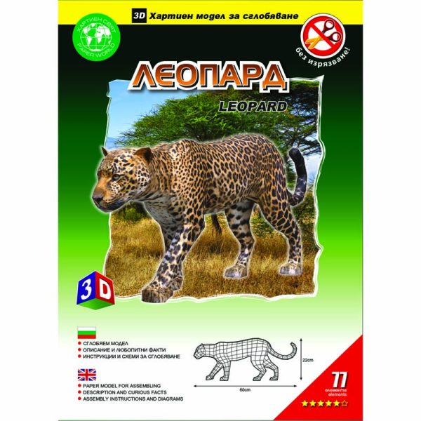 Леопард (без изрязване)