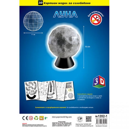 Луна (без изрязване)