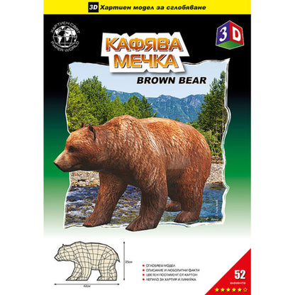 Кафява мечка (без изрязване)