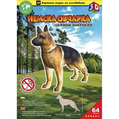 Немска овчарка (без изрязване)