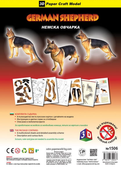 Немска овчарка (без изрязване)