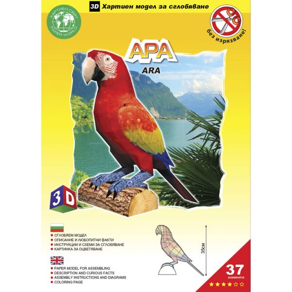 Папагал Ара (без изрязване)