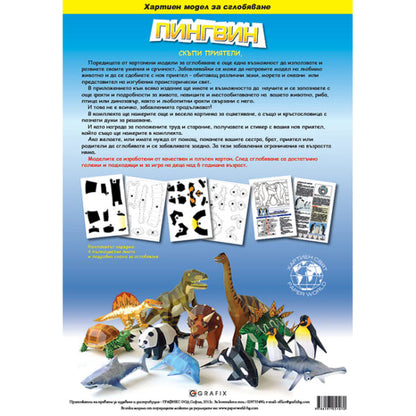 Императорски пингвин