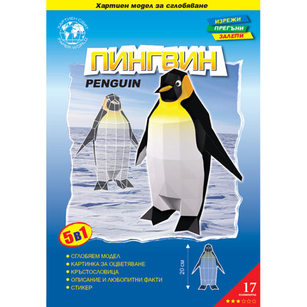 Императорски пингвин