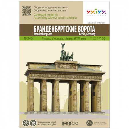 Бранденбургската Врата, 1:160