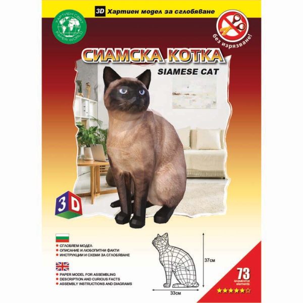 Сиамска котка (без изрязване)