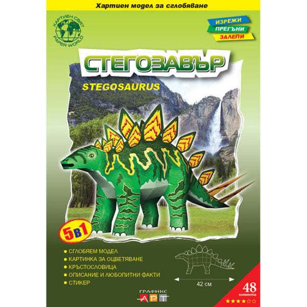 Стегозавър