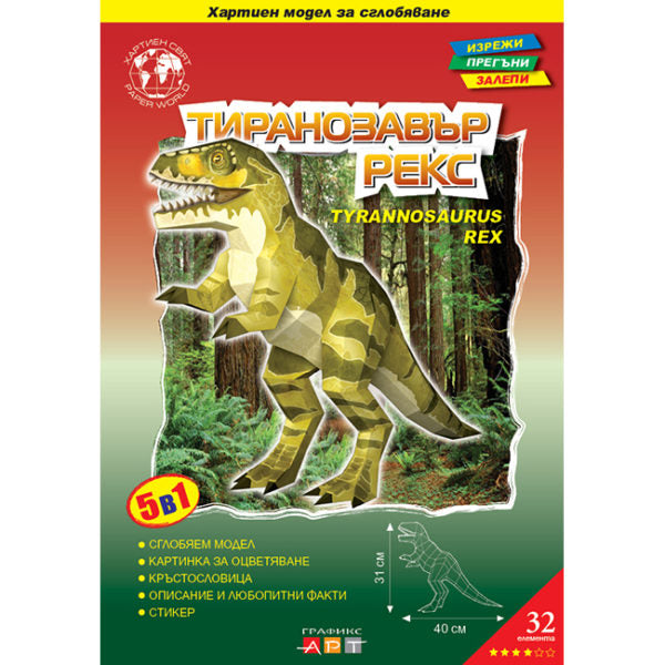 Тиранозавър Рекс