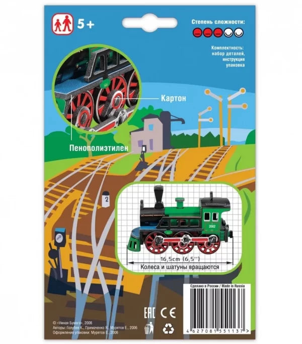 Локомотивче - Паровоз