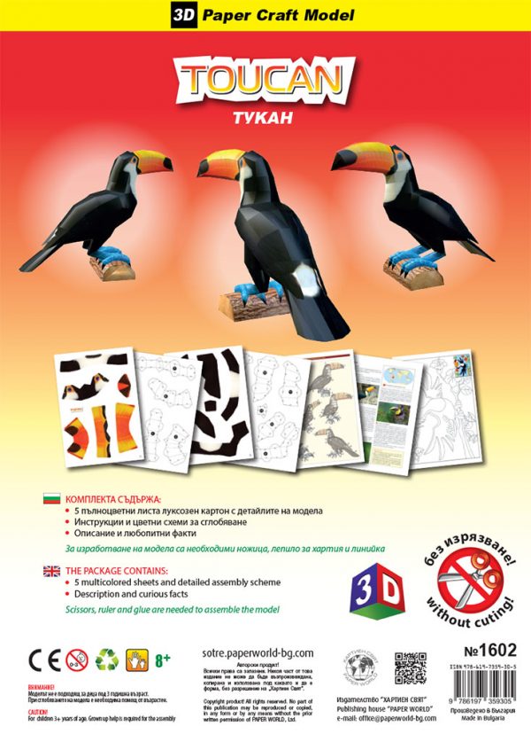 Тукан (без изрязване)