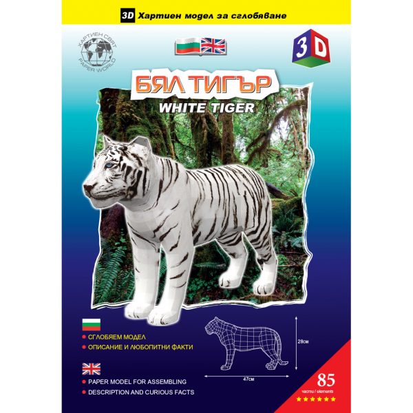 Бял Тигър