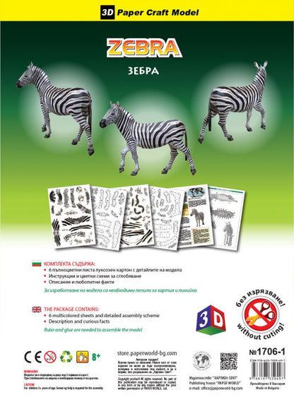 Зебра (без изрязване)