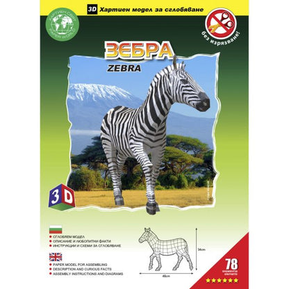 Зебра (без изрязване)