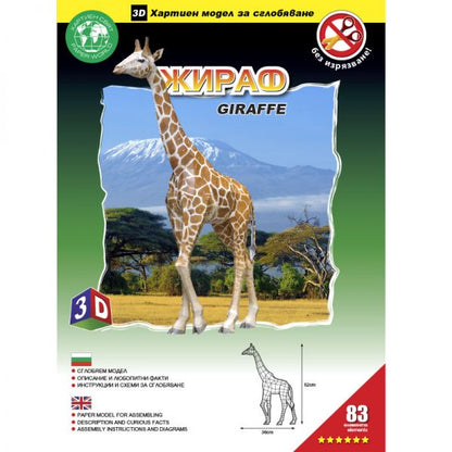 Жираф (без изрязване)